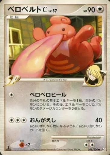 Lickilicky [1st-Edition]